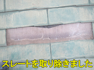 4スレート撤去後