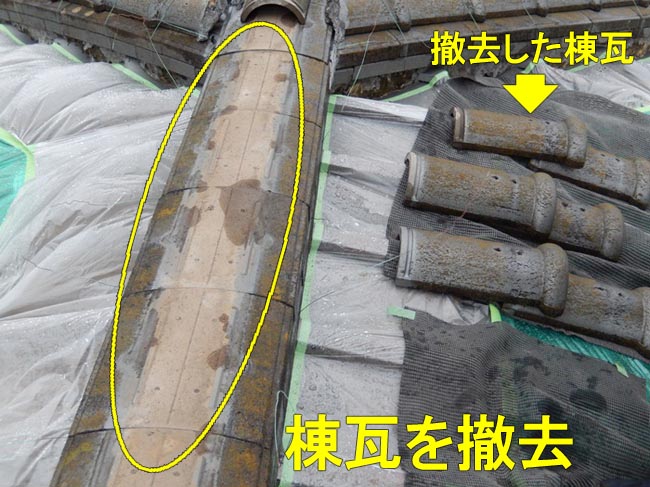 棟かわら撤去