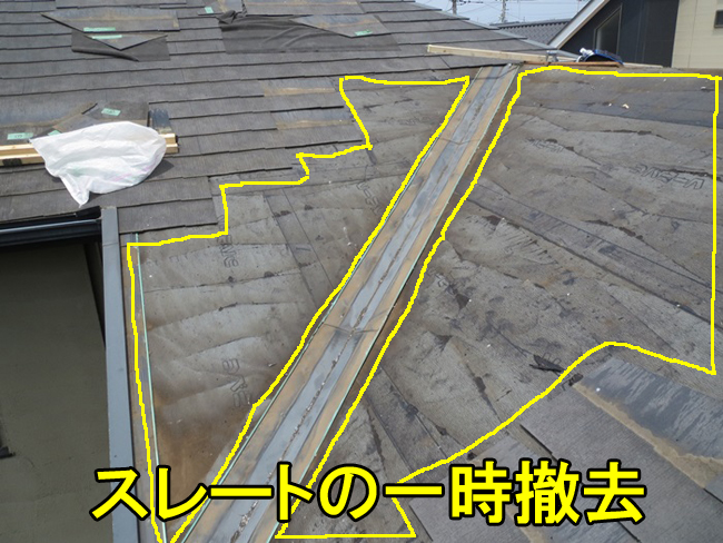 4谷樋スレート撤去
