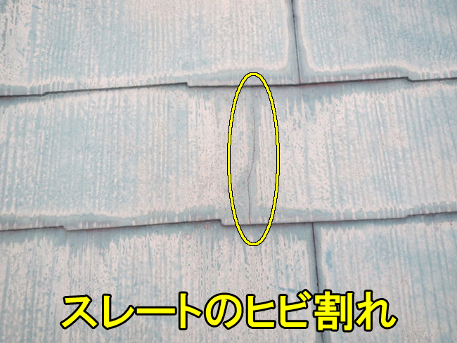 4スレートひび割れ