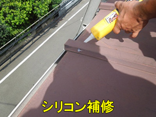 4トタンコーキング小