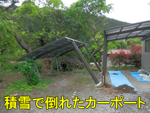積雪で倒れてしまい火災保険で修理できたカーポート