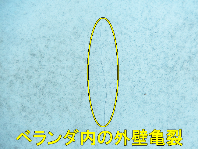 4ベランダ外壁亀裂