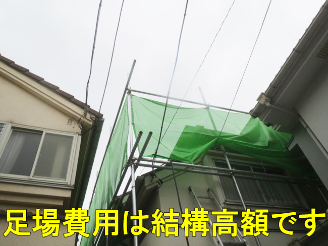 足場費用は高額になることが多い