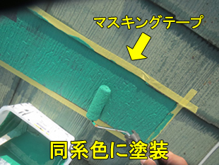 4スレートにマスキングテープ