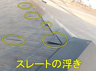 4スレートの浮き