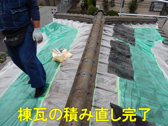 棟かわら積み直しが完了した様子