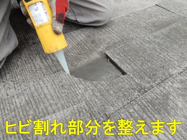 スレートコーキング中