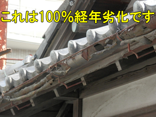 火災保険で修理できない経年劣化した雨樋