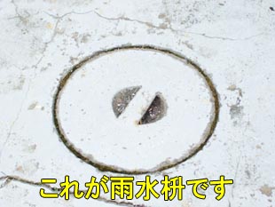 2雨水桝