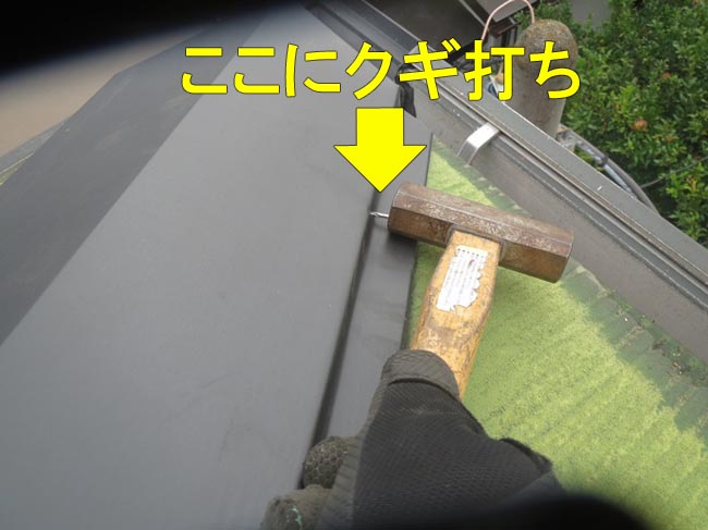 棟板金設置中クギ