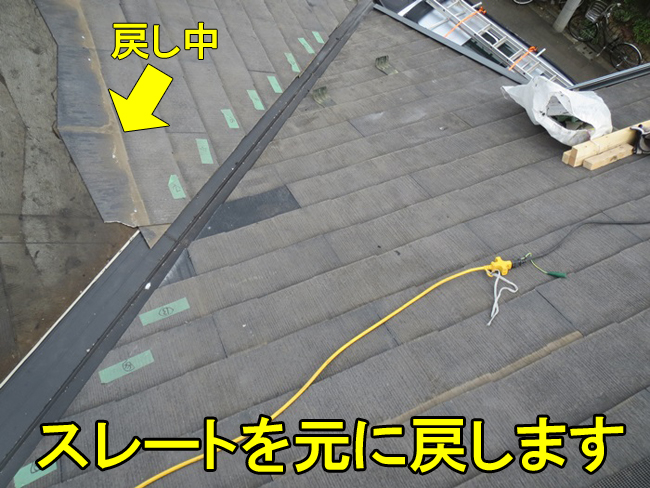 4谷樋スレート戻し