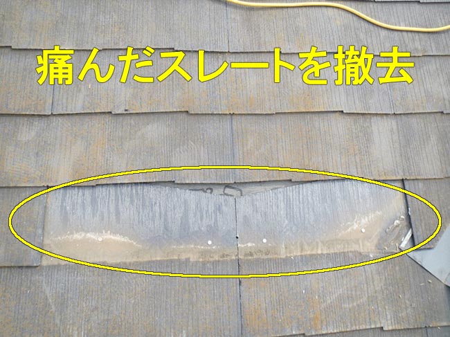 スレート1枚取り外