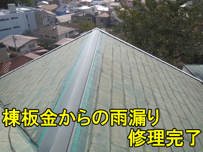 4棟板金修理完了