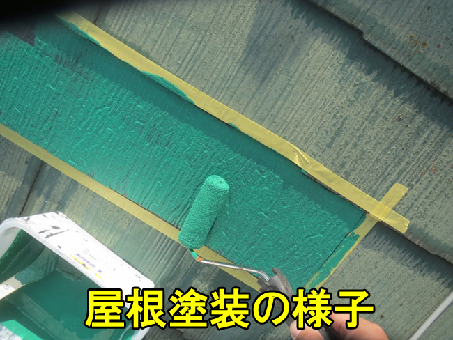 5屋根塗装様子