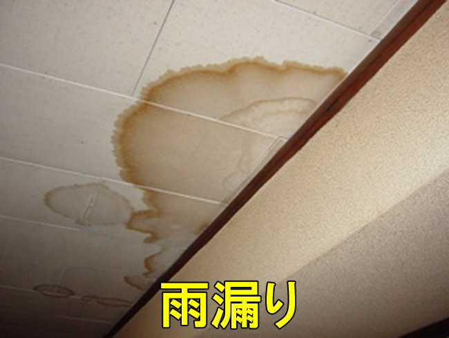 7室内雨漏り小