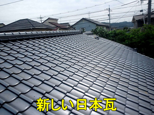 10新しい日本かわら小