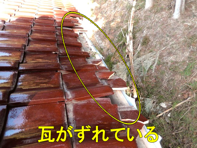 瓦がずれている画像