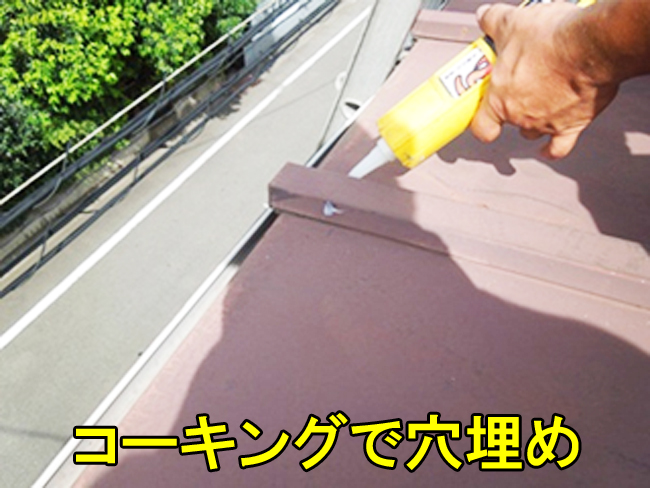 5トタンコーキング