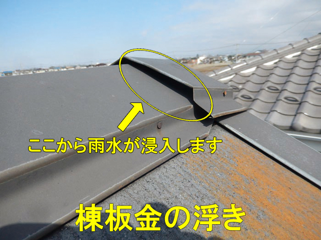 9突風で棟板金浮き