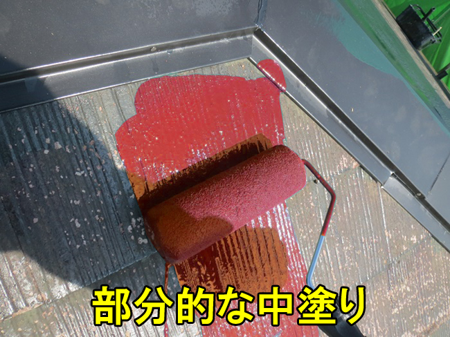 5スレート部分中塗り_02