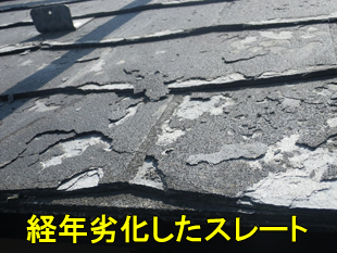 9スレート塗装剥がれ小
