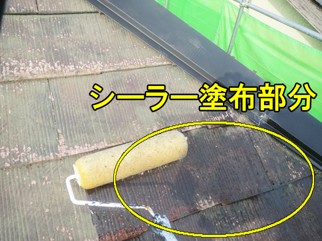 5スレート・シーラー