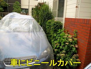 10車にビニールカバー