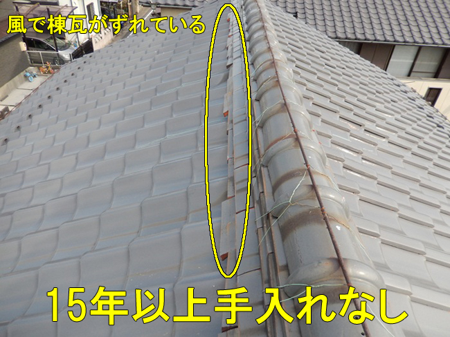10日本瓦棟瓦ずれ