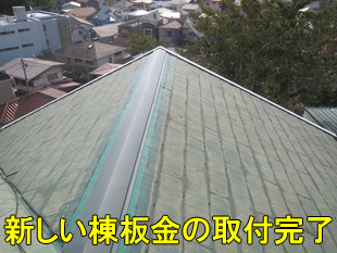 9棟板金修理完了