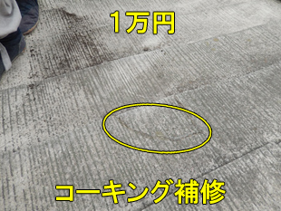 9スレートコーキング2