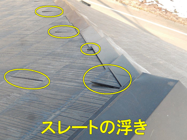 9スレートの浮き2