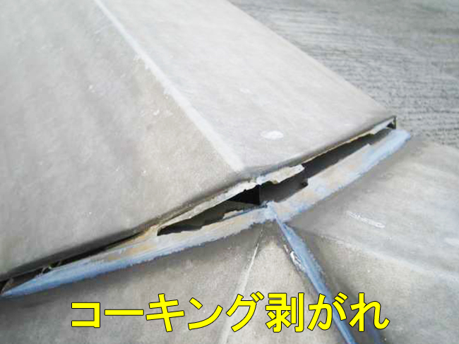 9コーキング剥がれ