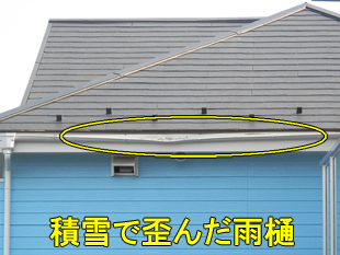 雪災:雨樋