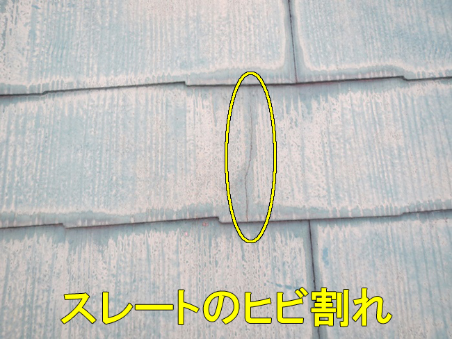 7スレートひび割れ