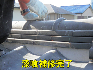 漆喰の補修が完了した様子の写真