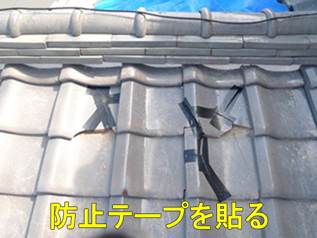 14かわら防水テープ