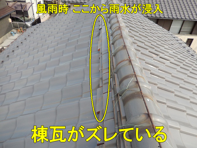 14日本瓦棟瓦ずれ