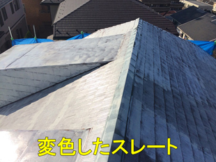 11スレート変色