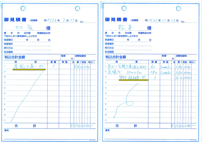 14悪い見積り小