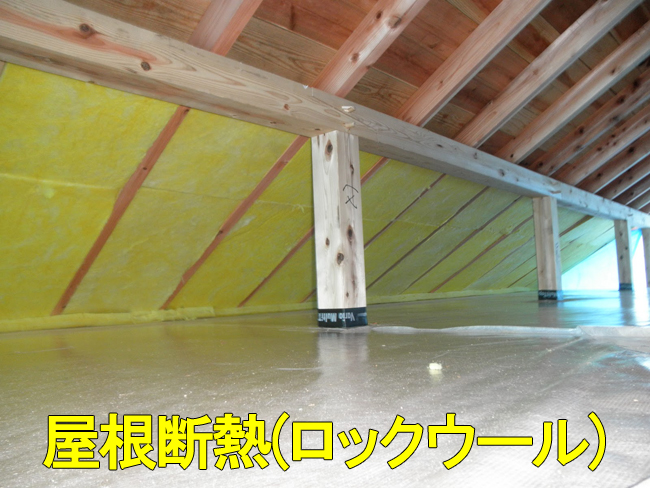 18屋根断熱1