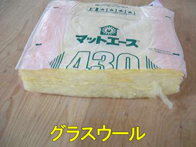 18グラスウール
