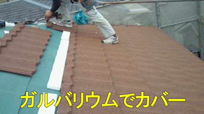 19屋根カバー工法