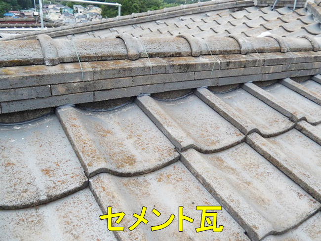 17セメント瓦