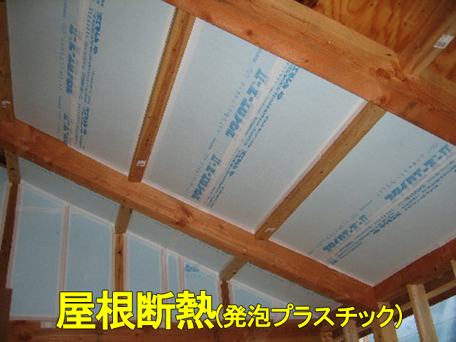 18屋根断熱2