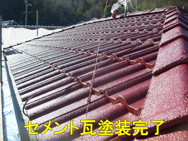 17セメント塗装完了