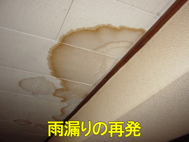 16室内雨漏り