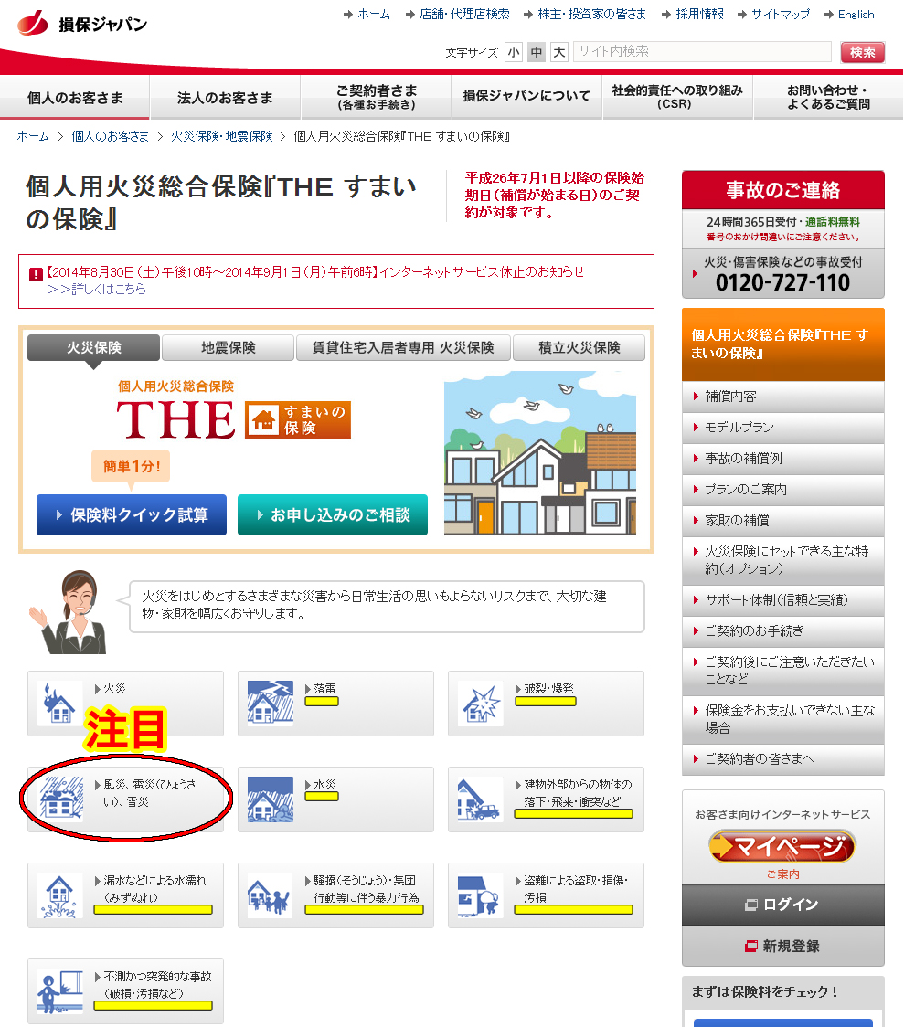 27損保ジャパン2