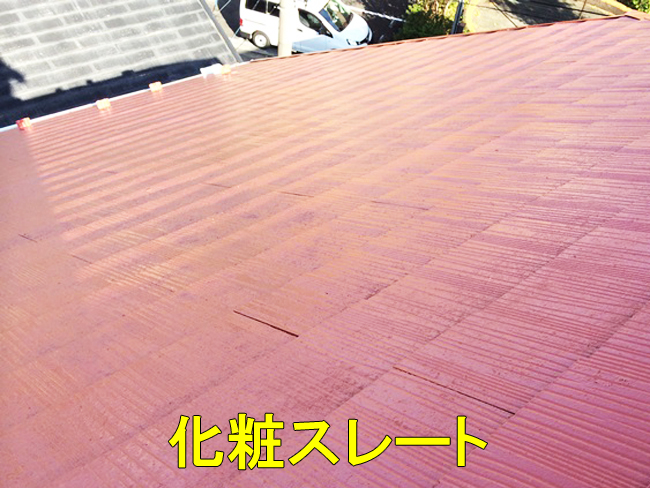 30化粧スレート