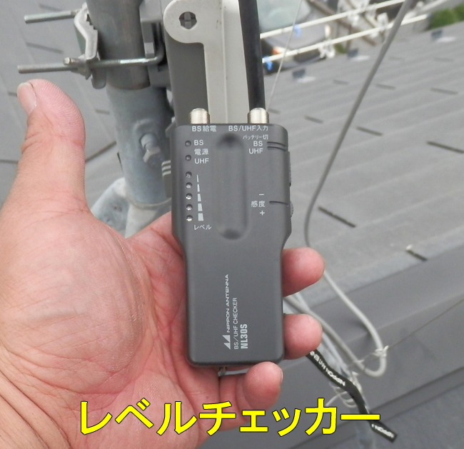 アンテナレベルチェッカー
